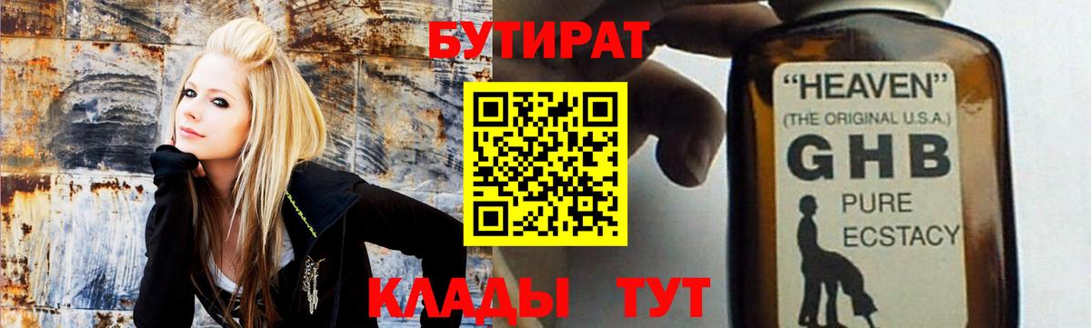 БУТИРАТ  Бутират BDO  Вход с VPN  Ростов-на-Дону 