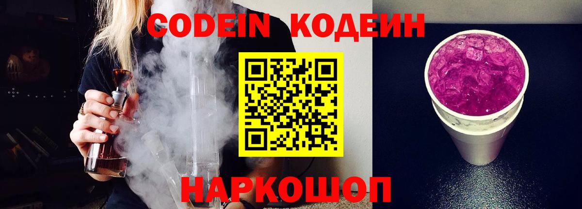 Кодеин напиток Lean (лин) Ростов-на-Дону