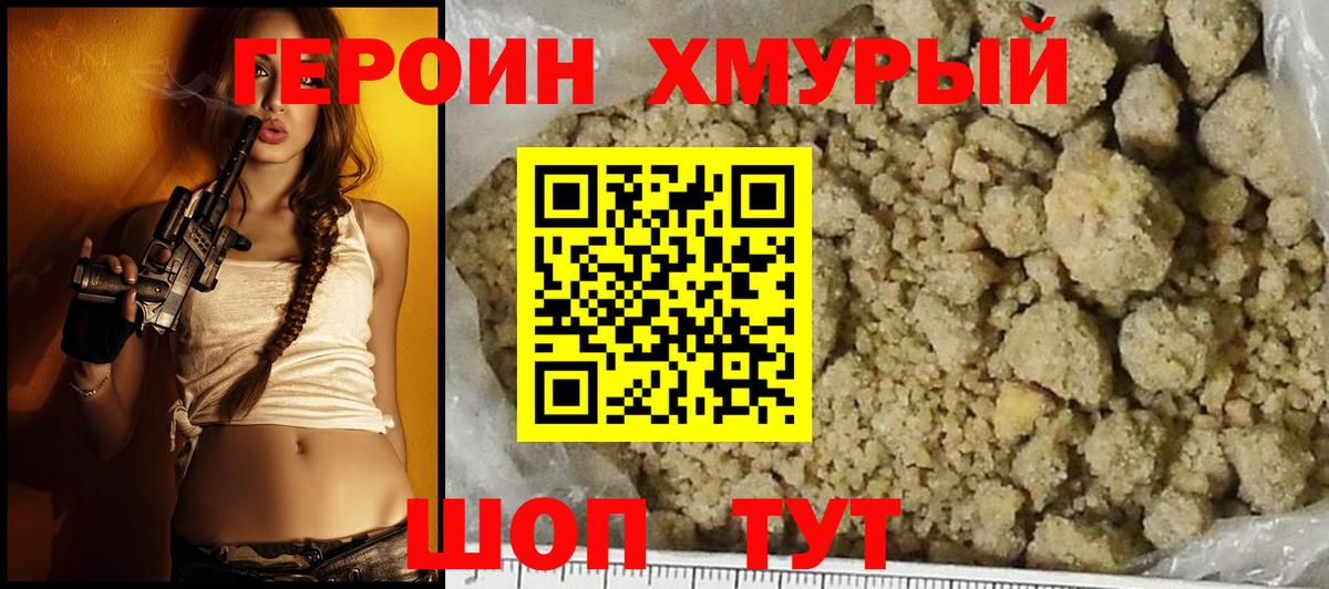 Героин  Героин хмурый  Вход с VPN  Ростов-на-Дону 